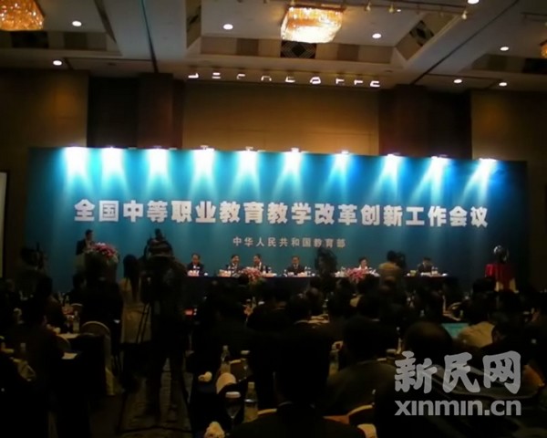 全国中等职业教育教学改革创新会议将在上海召