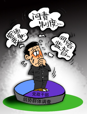 官员"弱势"