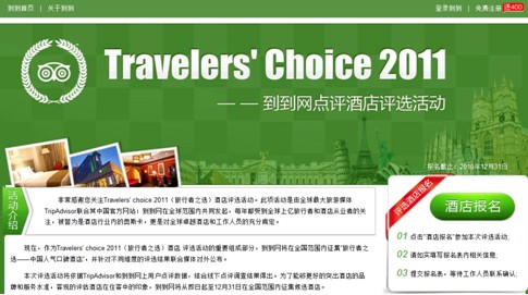 到到网Travelers'Choice