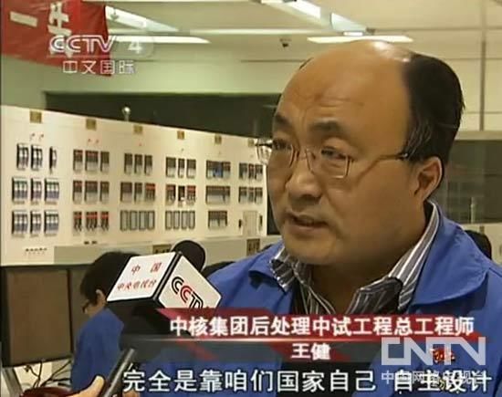 中核集团后处理中试工程总工程师王健接受采访