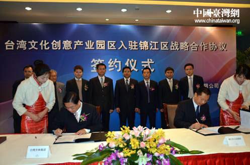 台湾文化创意产业园落户成都锦江区 总投资逾