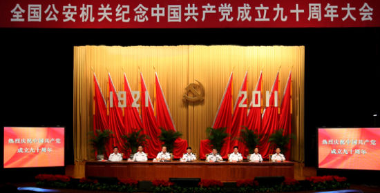 6月27日，全国公安机关纪念中国共产党成立90周年大会在北京举行。国务委员、公安部党委书记、部长孟建柱出席会议并讲话。