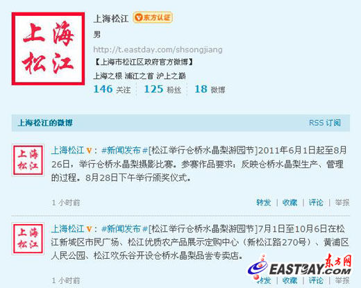 上海松江 微博上线 区县新闻第一时间权威发布