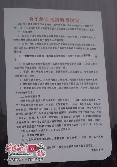 保定火车站关于动车车票的相关规定 保定火车站关于动车车票的相关规定