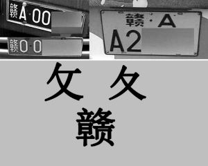 国内新闻 > 正文    折文旁的"夂"字才是正确的写法   不会写江西省的