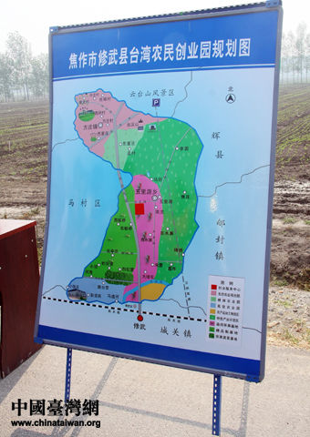 台商代表到河南修武台湾农民创业园参观考察