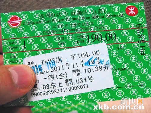 11月买广九直通车票 用人民币要多付六块钱
