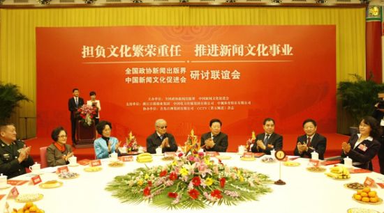 “担负文化繁荣重任 推进新闻文化事业”研讨联谊会3月6日在京举行。