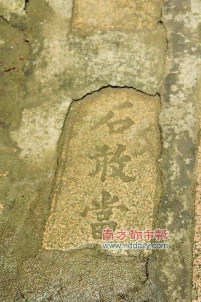 清末“石敢当”藏身老街