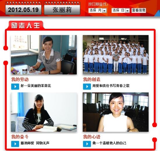 青春励志故事人物——张丽莉 青春励志故事人物——张丽莉