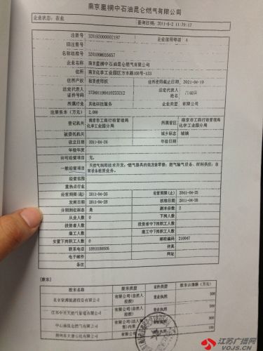 南京一企业获江北燃气特许经营权却受挑战