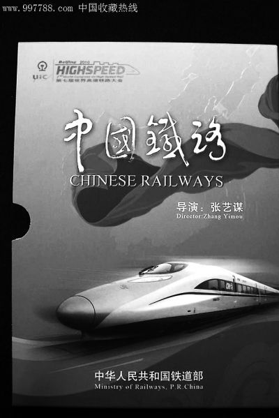 宣传片《中国铁路》由张艺谋执导