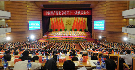 中国共产党北京市第十一次代表大会今天上午在北京会议中心落下帷幕