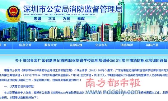 消防培训每人5000元被指借机敛财