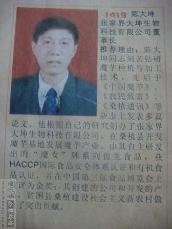 湖南张家界原国安局副局长杀4人被枪决