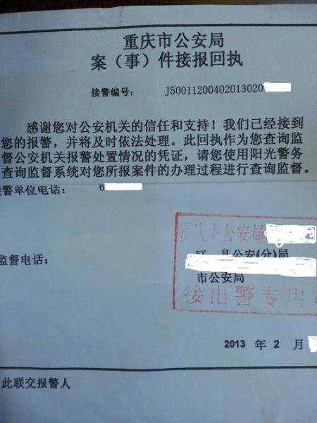 赵红霞家人报案称家庭个人信息被非法获取