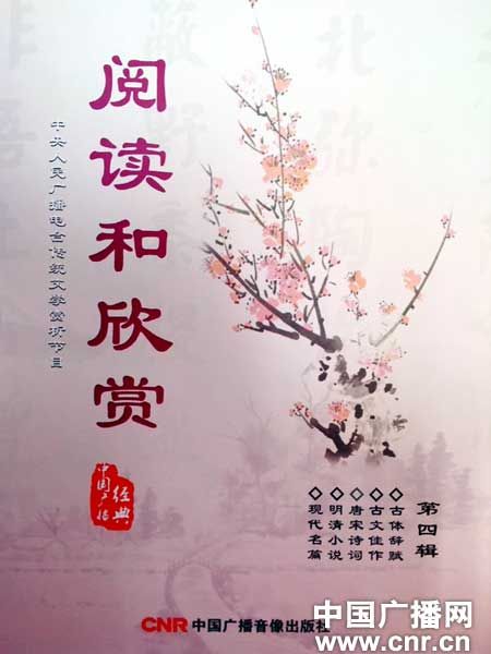 大型文学赏析《阅读和欣赏》第三、四辑出版