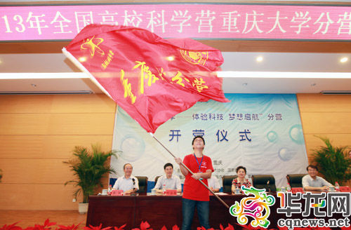 青少年高校科学营重庆分营启动 310名高一学生