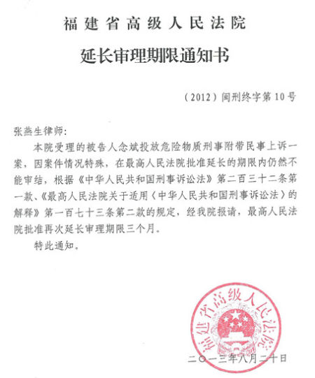 福建省高级人民法院的通知