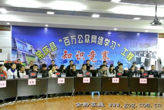 余庆县百万公众网络学习工程知识竞赛举行