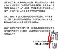 南京一市民打车微信支付被多扣400多元