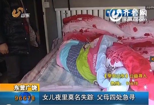 山东广饶12岁<em>女孩半夜</em>失踪衣服未穿疑被偷走