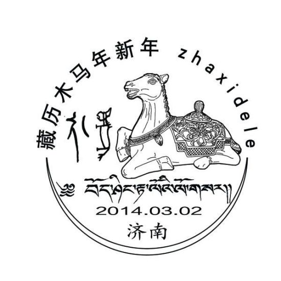 任怀平)3月2日是我国民俗马年二月二龙抬头的喜庆日子,恰逢藏历木马年