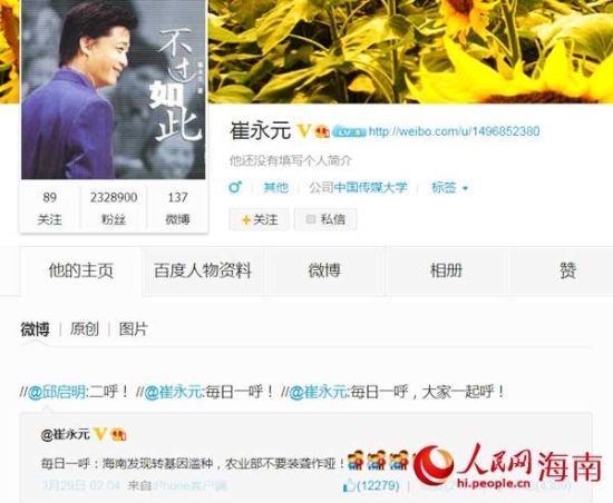 微博上关于多家企业和科研单位在海南被查出非法种植转基因作物的消息截图