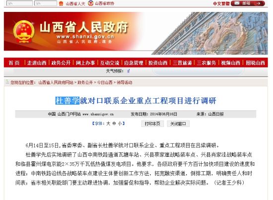 山西省人民政府网站截图