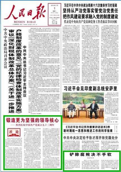 　　人民日报7月1日一版刊发评论员文章《铲除腐败决不手软》