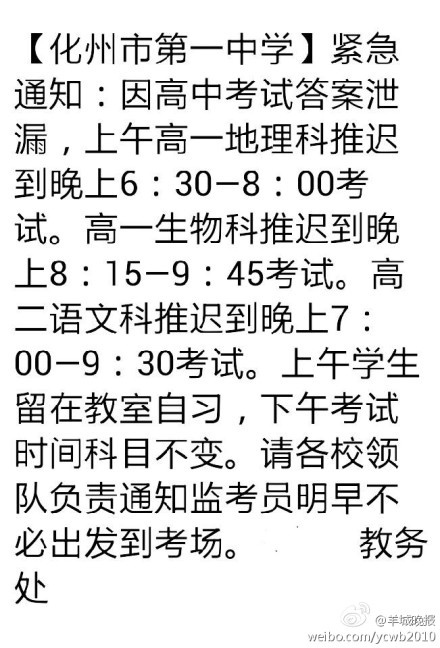 紧急通知
