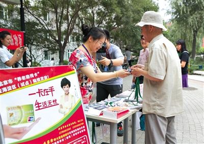 　昨日，北京市养老助残卡发卡处，一名老人正在领卡。7月1日起，北京市养老（助残）券变卡工作启动，并在海淀试运行。新京报记者 周岗峰 摄
