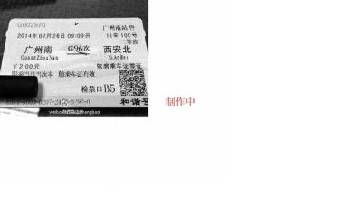 网友捡到高铁票广州至西安才两块?