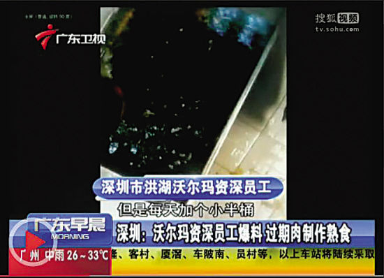 沃尔玛深圳洪湖店被爆用过期肉做熟食