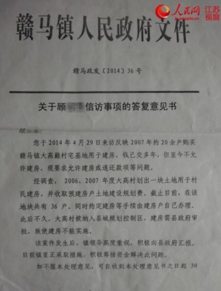赣榆区赣马镇政府给36户村民的回复材料