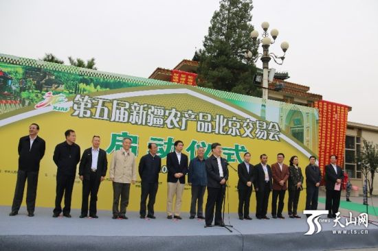 第五届新疆农产品北京交易会开幕 百余种优质