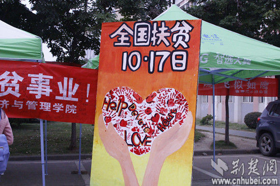 小爱心 大扶贫解说365bet现金网_365bet体育投_365bet注册送18 荆楚网消息(见习记者 陈柯希 通讯员 余艺)10月17日是我国第一个扶贫日,湖北省武汉轻工大学师生积极响应国务院号召,在校团委、青年志愿者协会的组织下开展了小爱心大扶贫主题募捐活动。 在轻工大学食堂门口,拉起了红色横幅,横幅上写着1017,扶贫日,邀您一起关爱贫困群众,关心扶贫事业,这样主题鲜明、色彩生动的宣传365bet现金网_365bet体育投_365bet注册送18吸引了不少师生和青年学子们纷纷前往宣传横幅处签名,争相表示我签名、我了解、我参与。青年志愿者协会设置的募捐箱前,同学们也正排队献出自己的