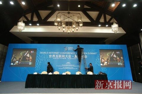 世界互联网大会即将召开新闻发布会