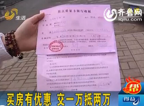 济南中海华山珑城买房摇号交一万 市民后悔欲