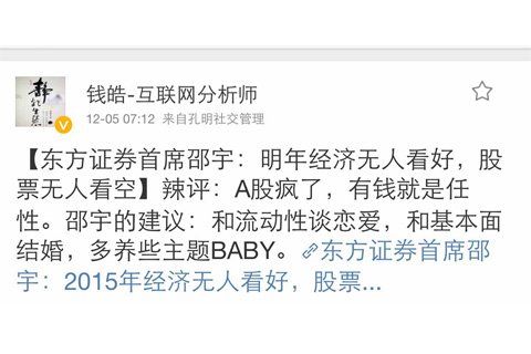A股疯了，大V们评股市如说相声