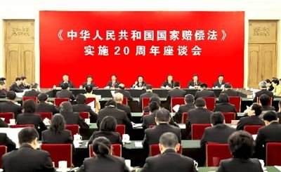 1月7日上午，最高人民法院、最高人民检察院联合召开座谈会，隆重纪念《中华人民共和国国家赔偿法》实施20周年。本报记者程丁摄