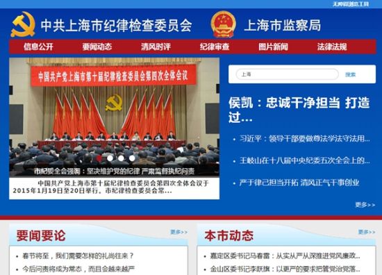 上海市纪委市监察局官方门户网站改版上线