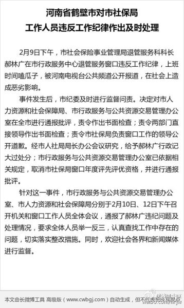 河南一科长上班时间嗑瓜子 受到行政记大过处分