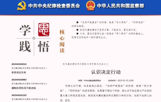 中纪委谈党风廉政建设:一些干部仍认不清形势图片