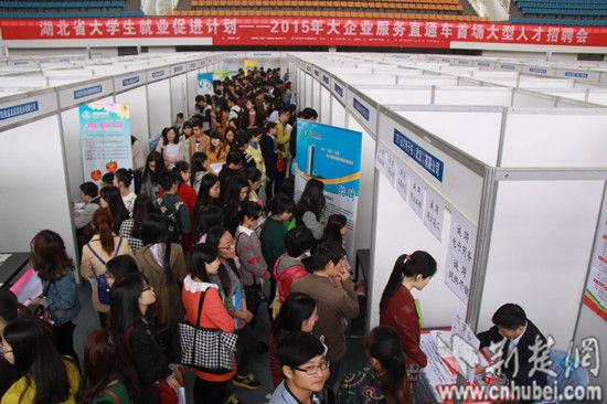 2015年湖北省大企业招聘会举行 12333现场提