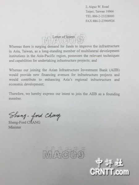 陆委会提供的意向书显示,签署人是“财政部长”张盛和。 陆委会提供的意向书显示,签署人是“财政部长”张盛和。