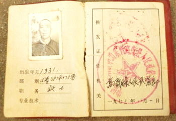 李继德珍藏的证件显示他当时的部队是45师135团。
