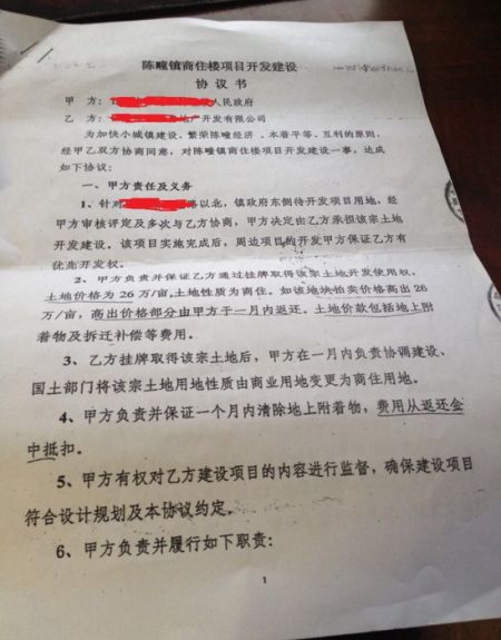 政府与开发商签订底价补偿合同