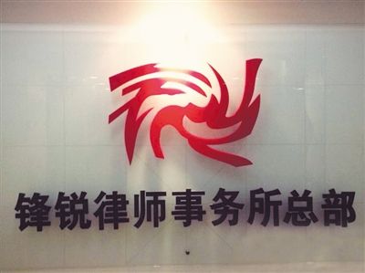 锋锐律所涉案律师及相关人员在多起案件中操纵组织“恶炒”案件。微博截图 锋锐律所涉案律师及相关人员在多起案件中操纵组织“恶炒”案件。微博截图