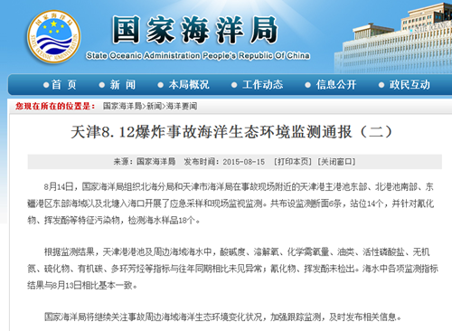 国家海洋局:天津港周边海域海水未见异常|